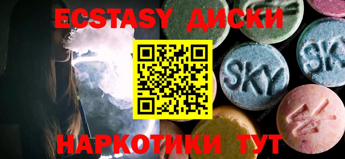 Экстази диски Борзя