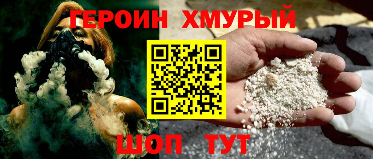 ГЕРОИН  Вход с VPN  Борзя  Героин Heroin 