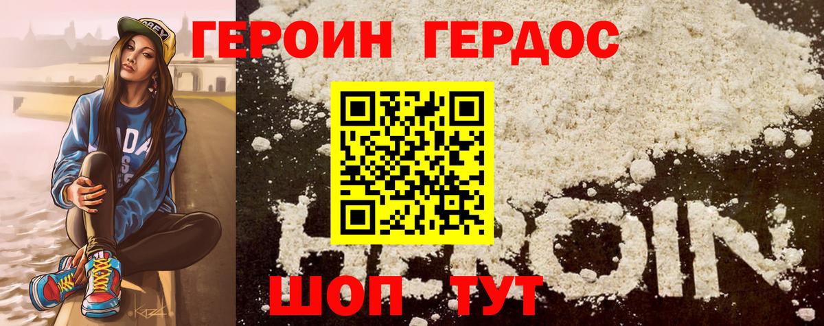 ГЕРОИН VHQ Борзя