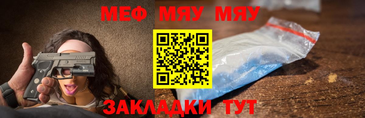Меф мяу мяу мука Борзя