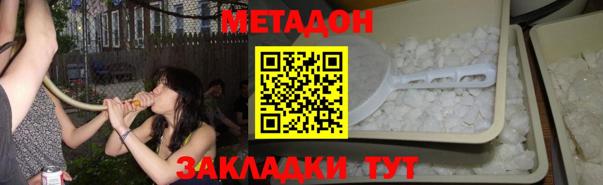 Метадон белоснежный Борзя